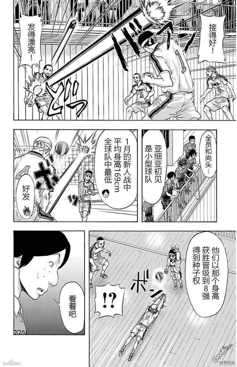 钢索发球漫画,第45话 胧9图