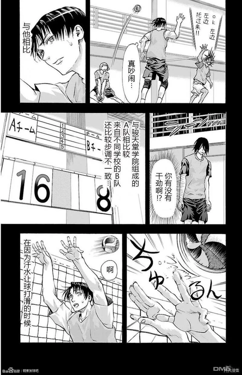 钢索发球漫画,第46话 骗屋15图