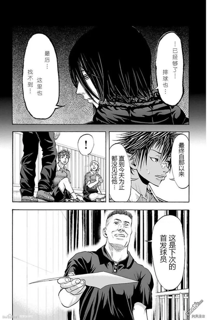 钢索发球漫画,第46话 骗屋20图