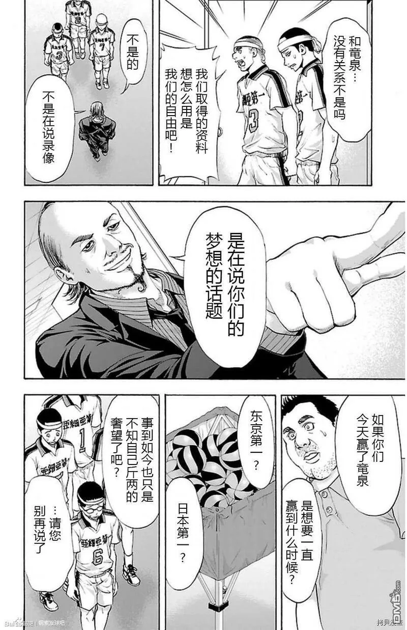 钢索发球漫画,第46话 骗屋8图