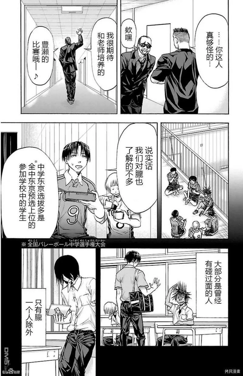 钢索发球漫画,第46话 骗屋13图