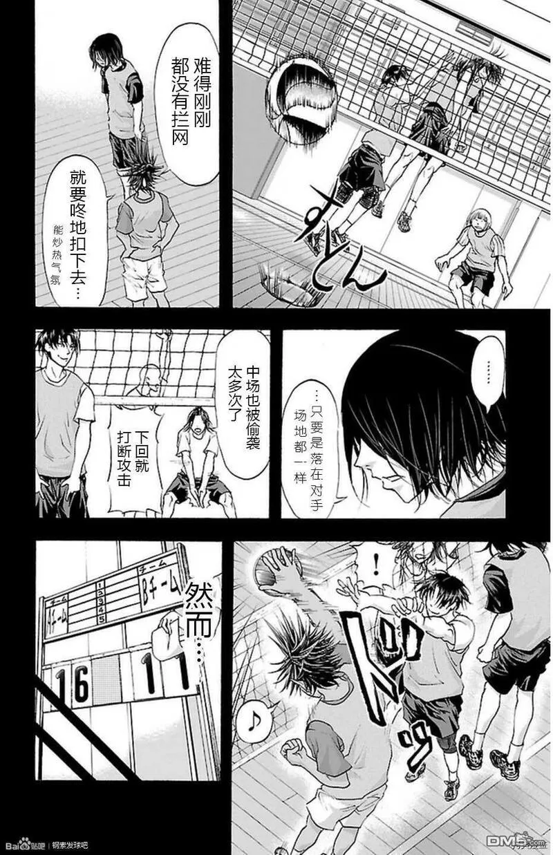 钢索发球漫画,第46话 骗屋18图