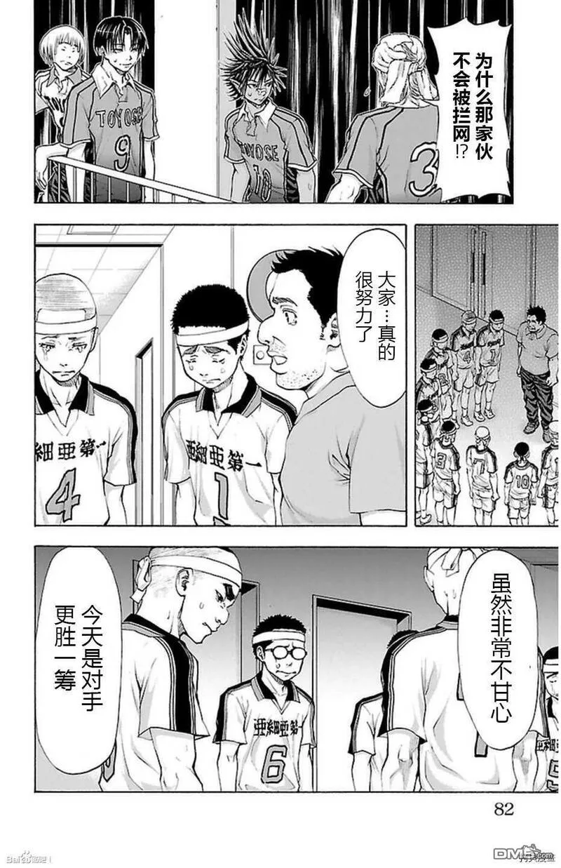 钢索发球漫画,第46话 骗屋4图