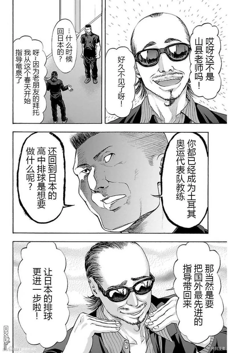 钢索发球漫画,第46话 骗屋12图