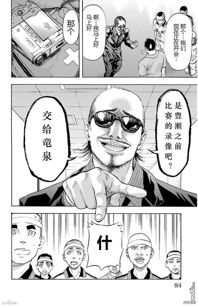 钢索发球漫画,第46话 骗屋6图