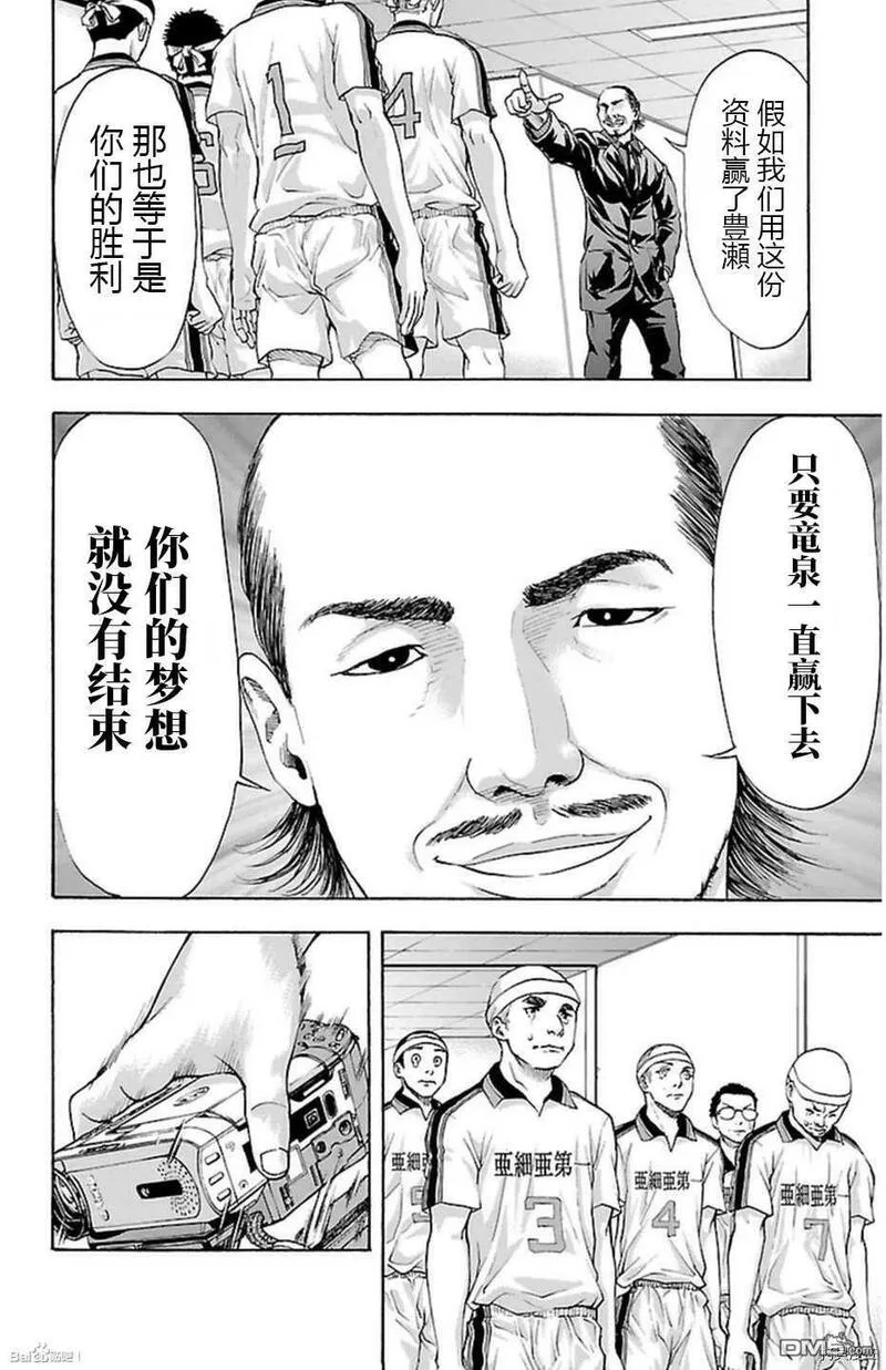 钢索发球漫画,第46话 骗屋10图