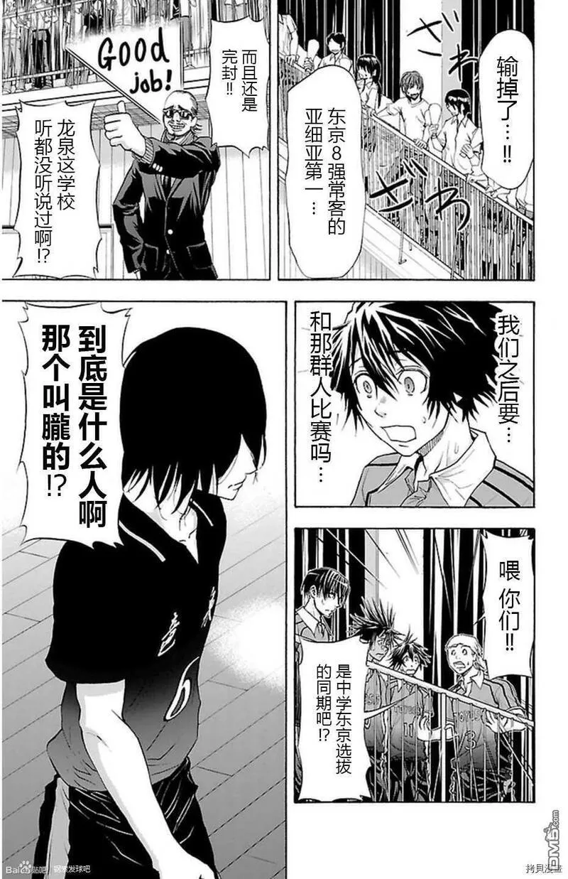 钢索发球漫画,第46话 骗屋3图