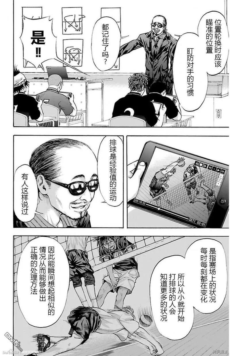 钢索发球漫画,第47话4图