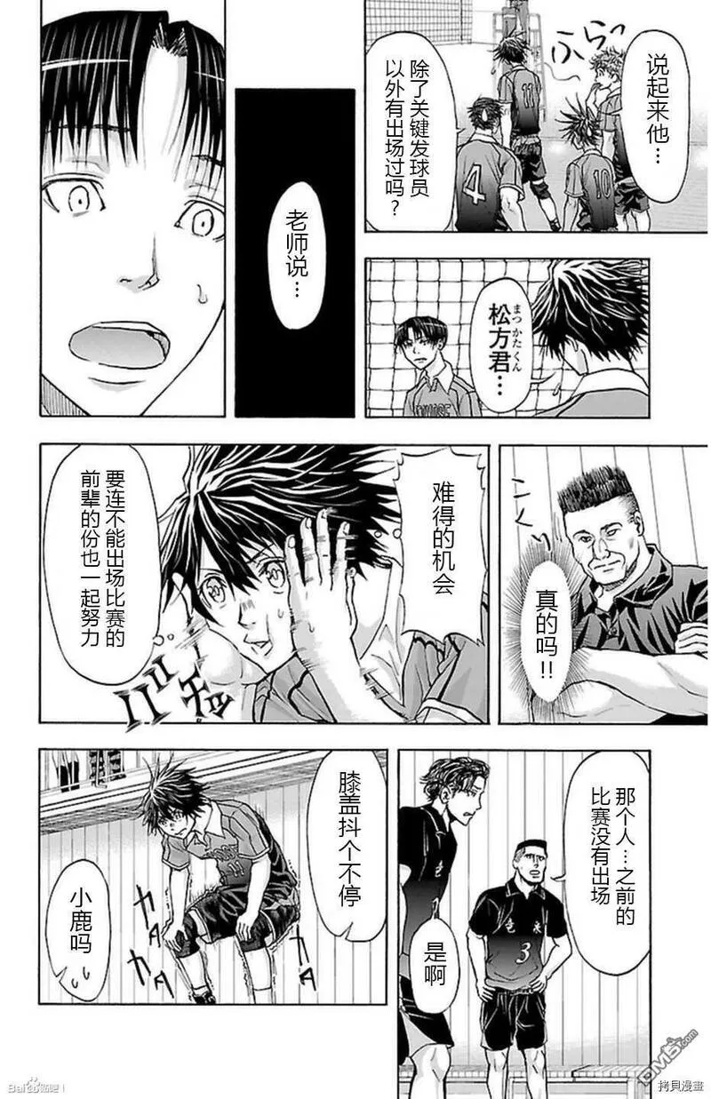 钢索发球漫画,第48话14图