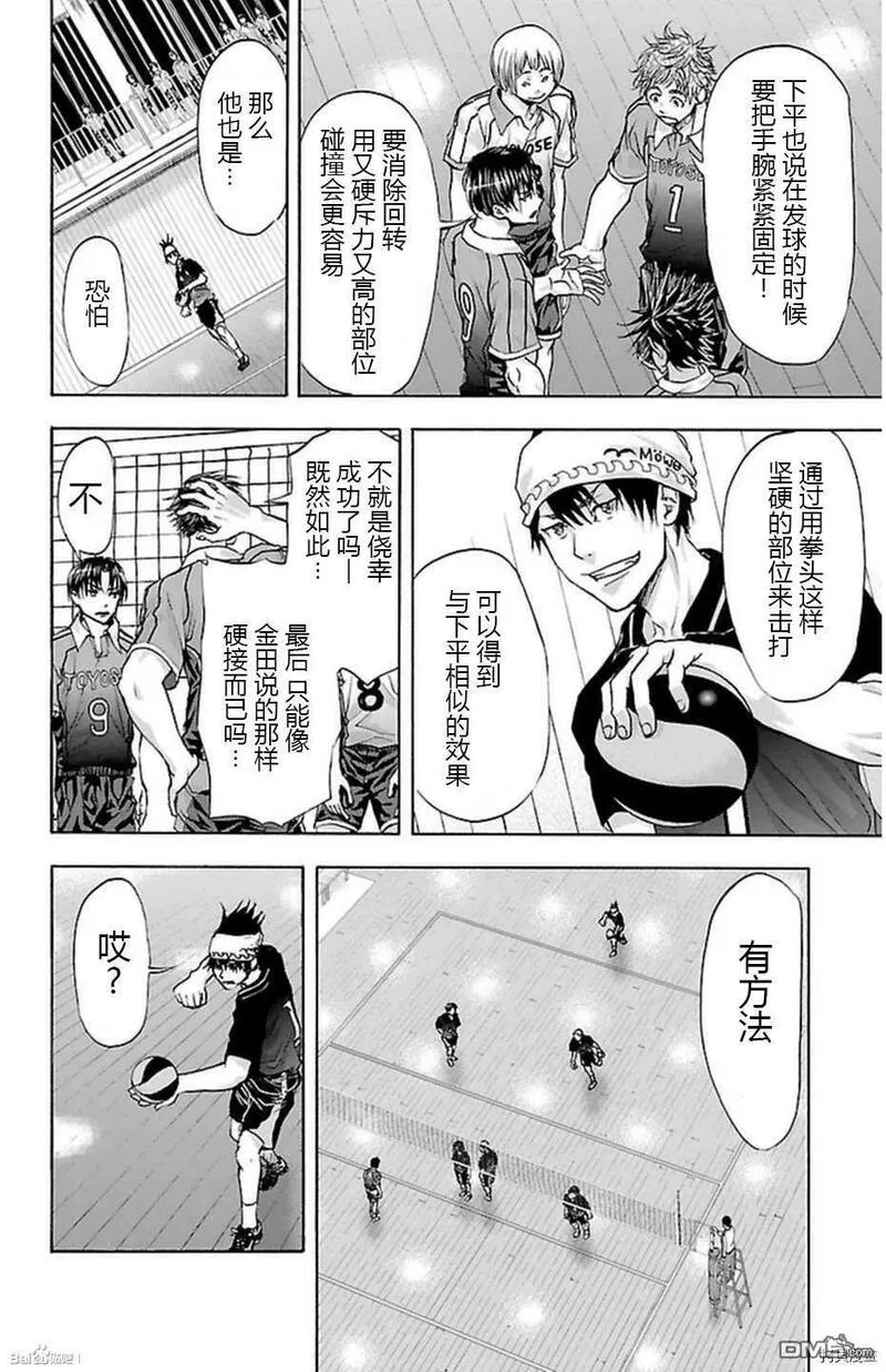 钢索发球漫画,第48话4图