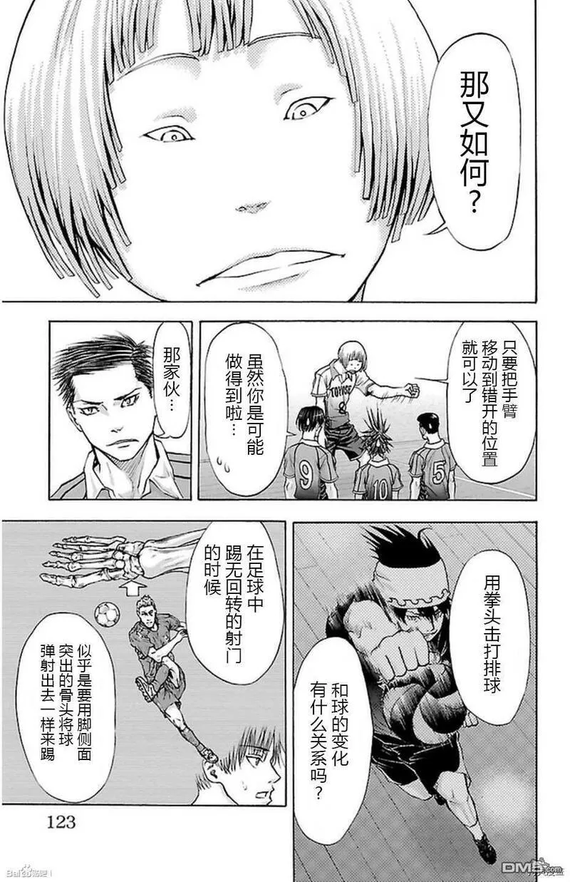 钢索发球漫画,第48话3图