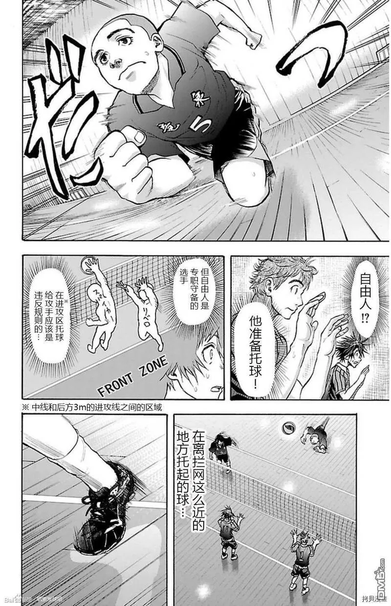 钢索发球漫画,第49话16图