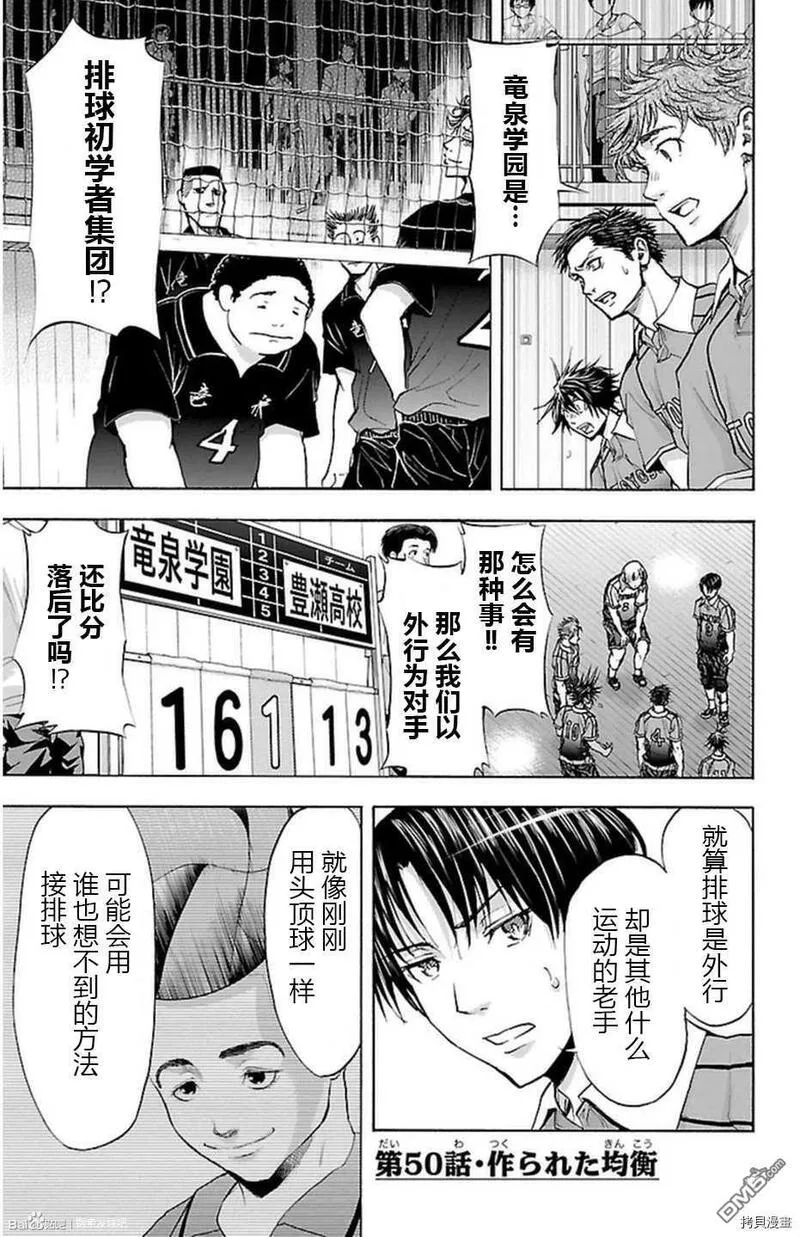 钢索发球漫画,第49话21图