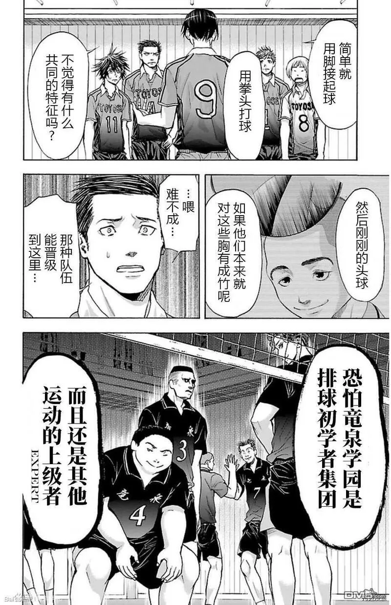 钢索发球漫画,第49话20图