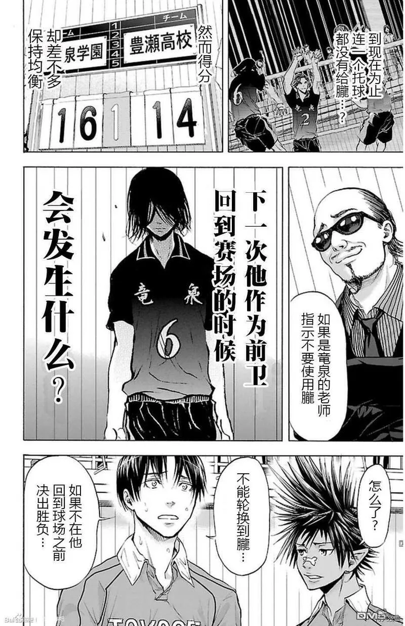 钢索发球漫画,第50话 均衡10图