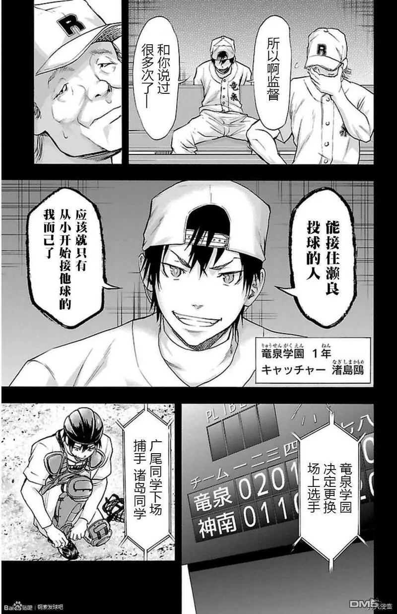 钢索发球漫画,第51话 continue？7图