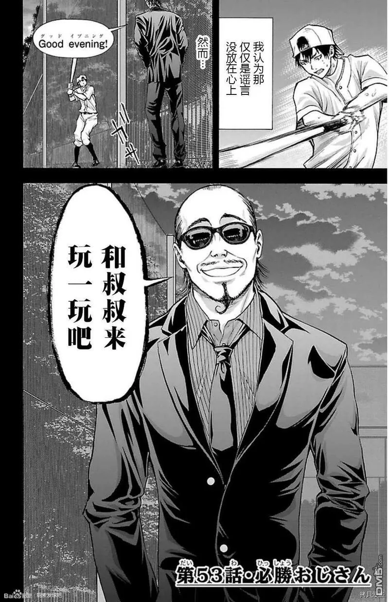 钢索发球漫画,第53话 必胜2图