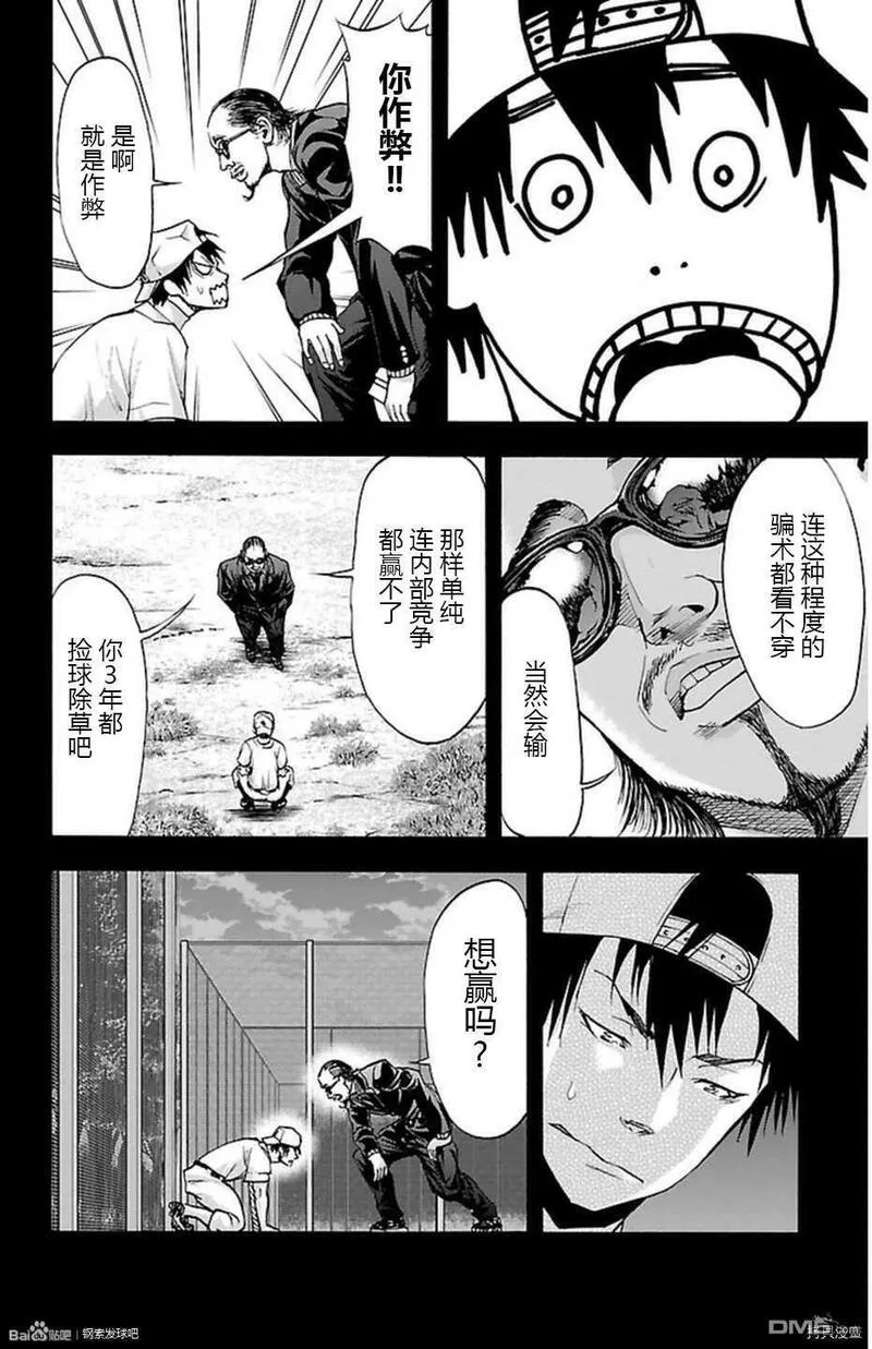 钢索发球漫画,第53话 必胜8图