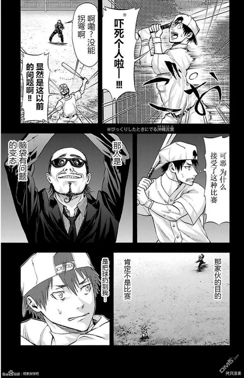 钢索发球漫画,第53话 必胜5图