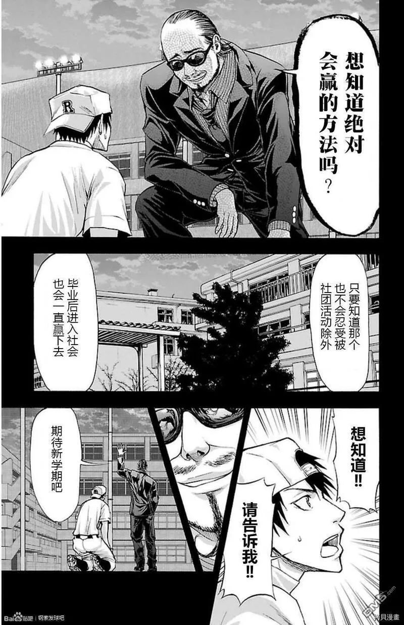 钢索发球漫画,第53话 必胜9图