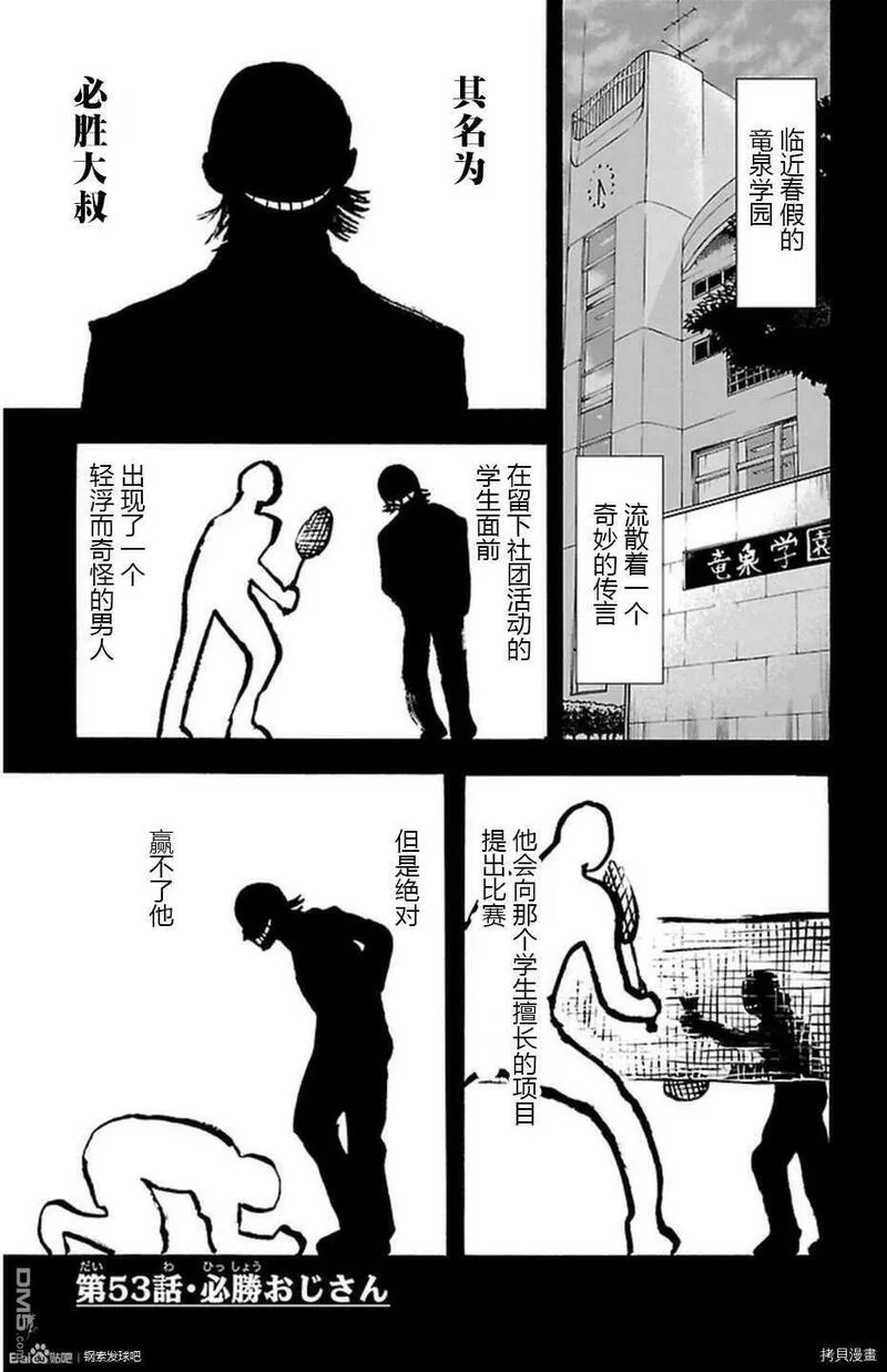 钢索发球漫画,第53话 必胜1图