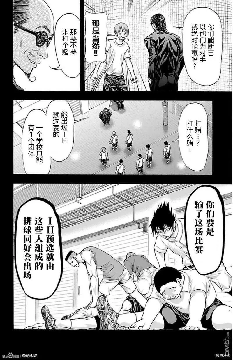 钢索发球漫画,第54话6图