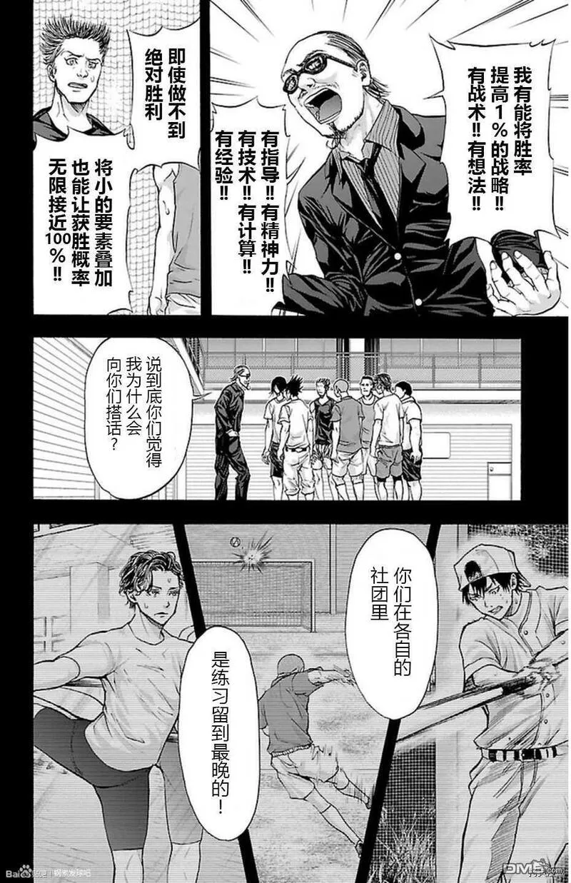 钢索发球漫画,第54话10图