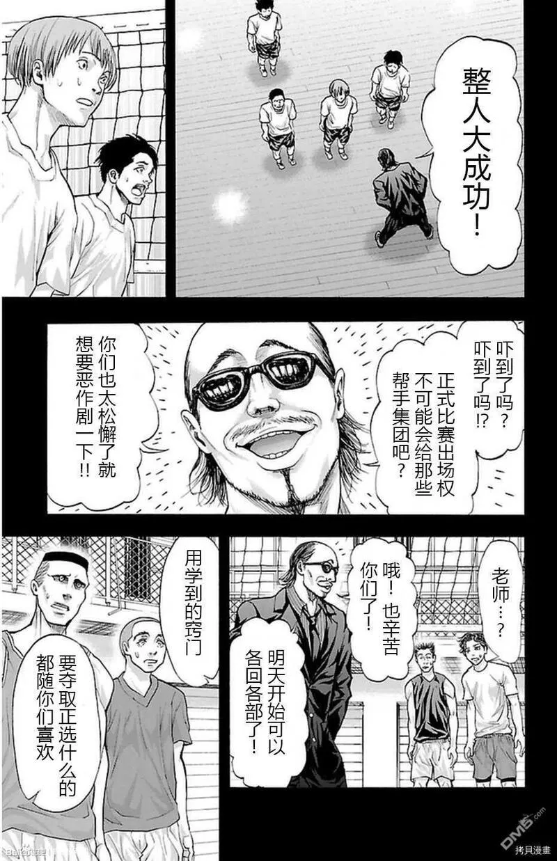 钢索发球漫画,第54话17图