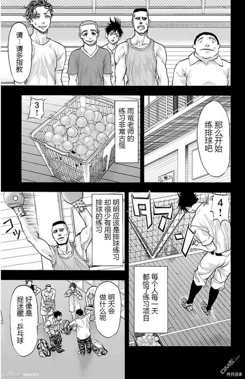 钢索发球漫画,第54话3图