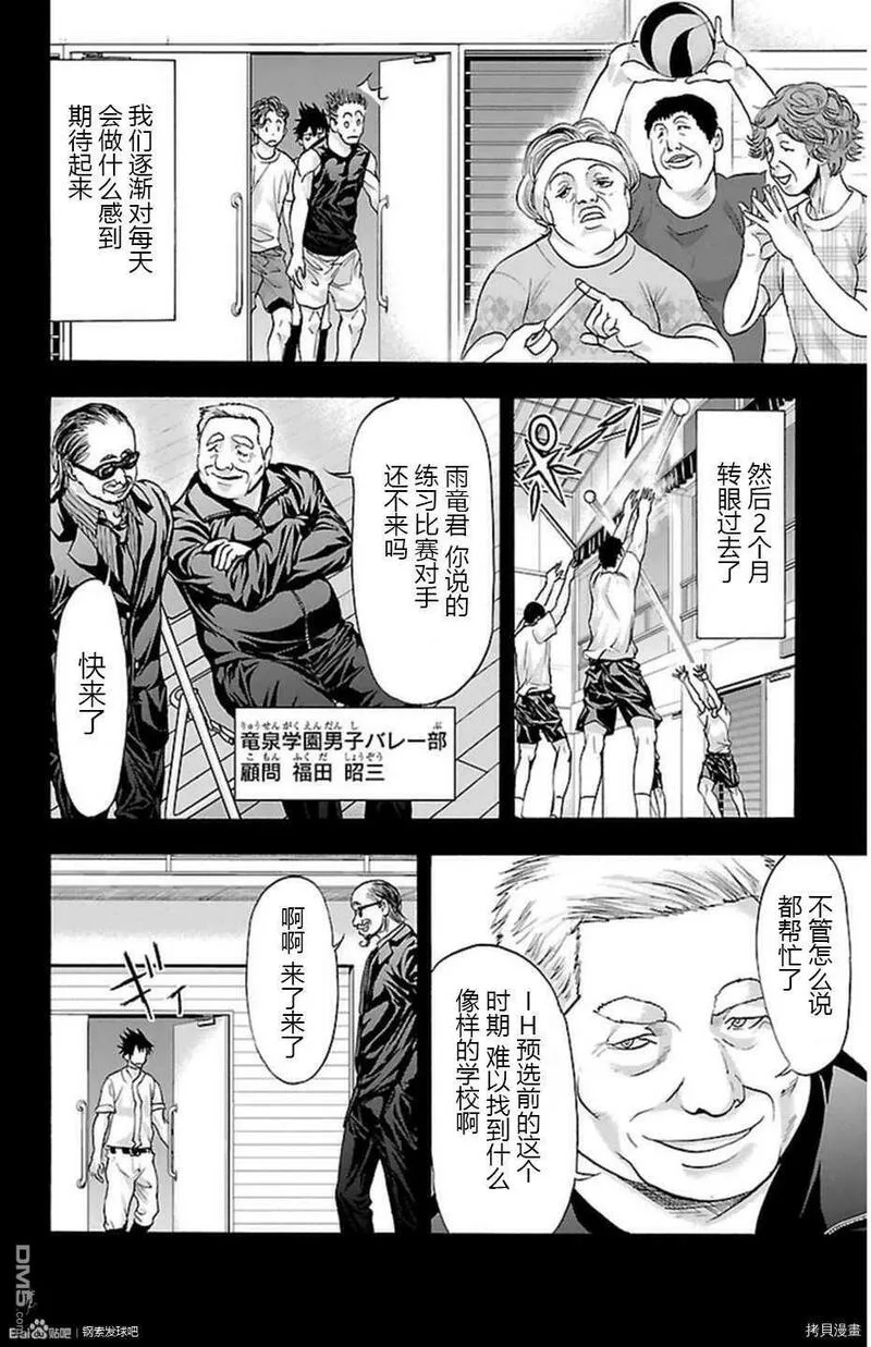 钢索发球漫画,第54话4图