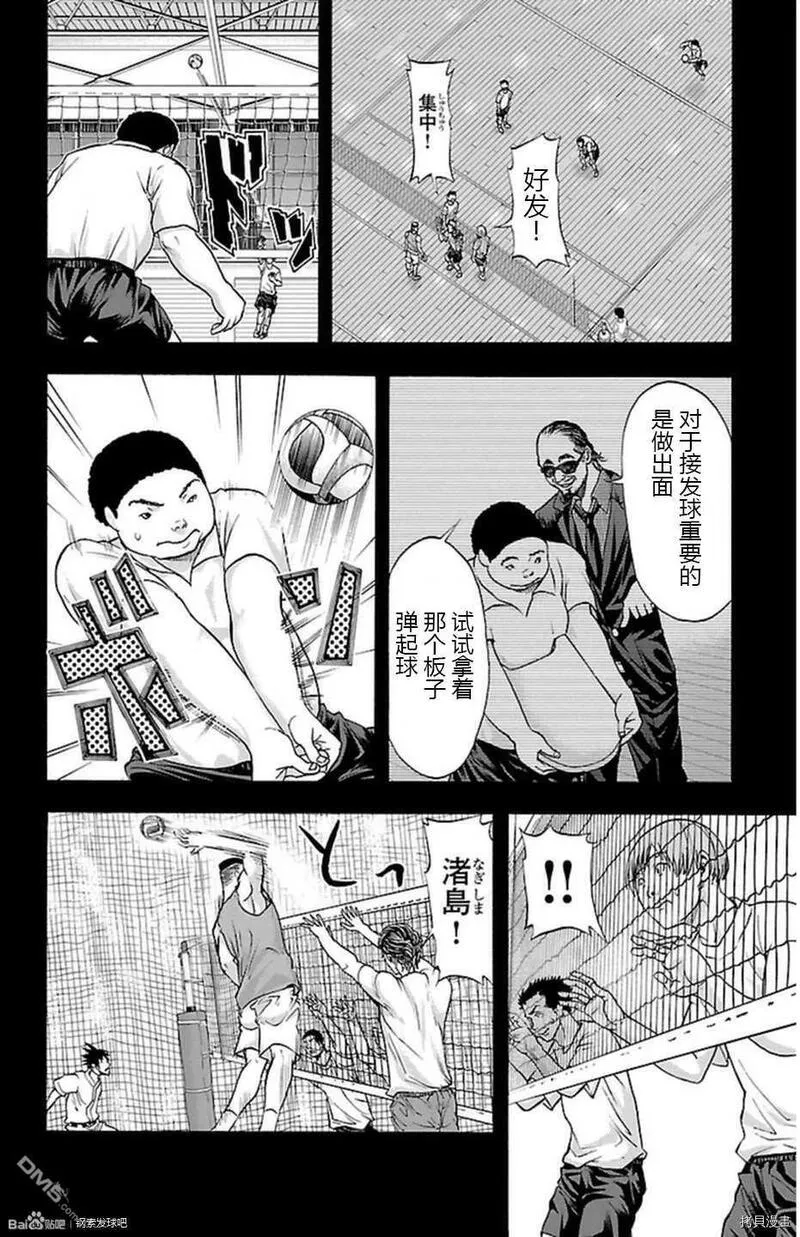 钢索发球漫画,第54话12图