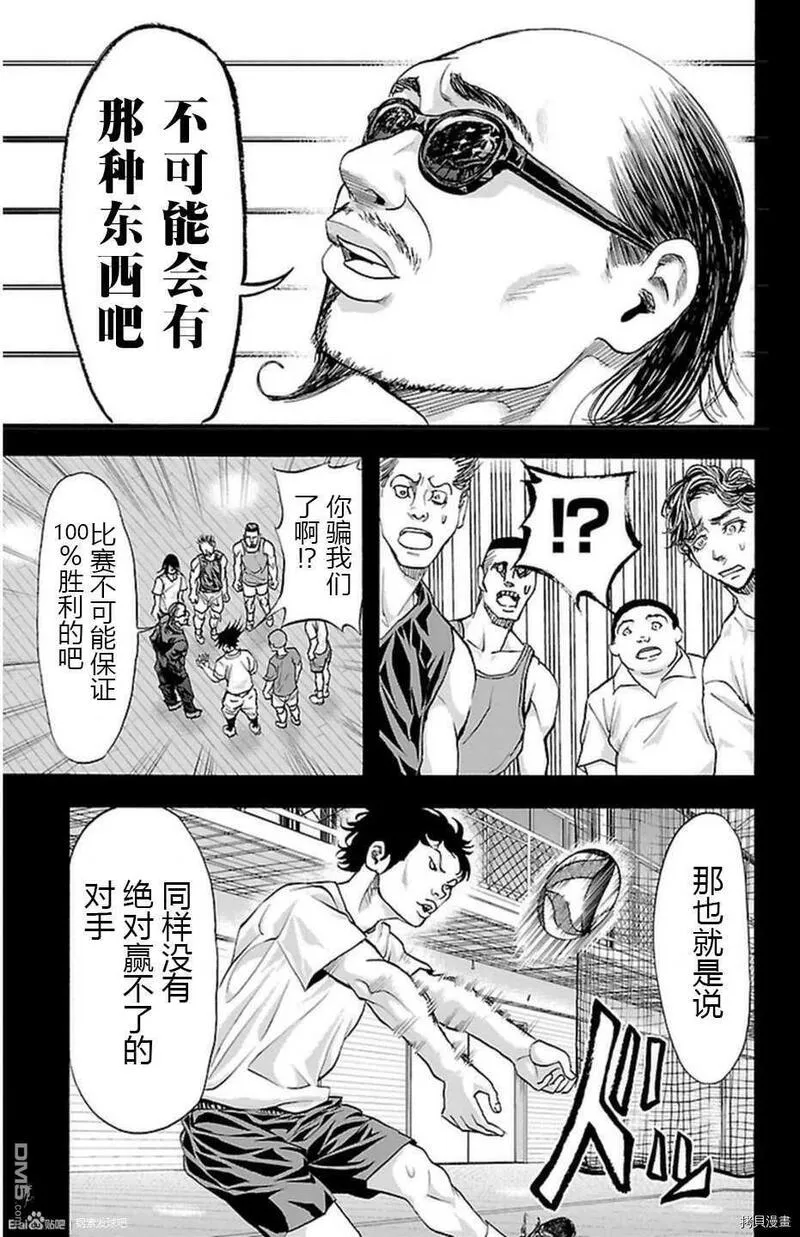 钢索发球漫画,第54话9图