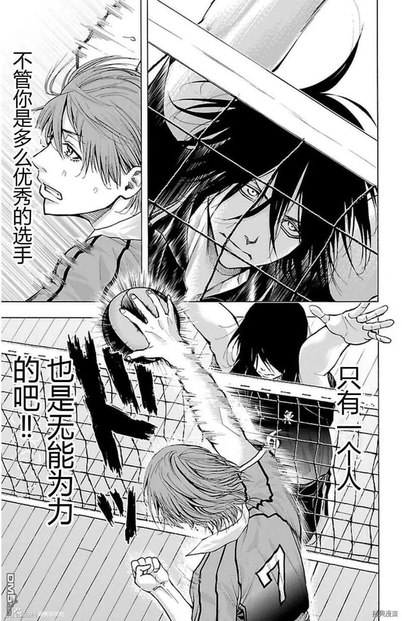 钢索发球漫画,第57话 影16图