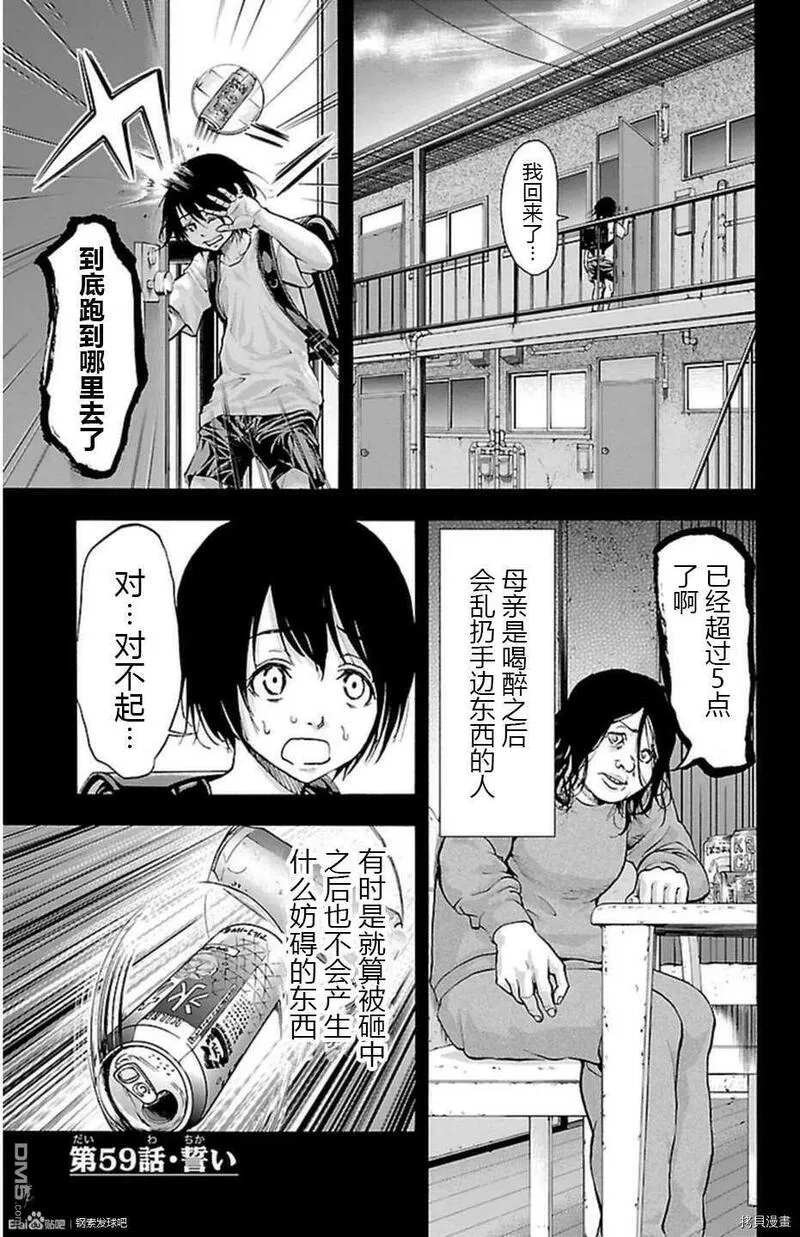 钢索发球漫画,第58话20图