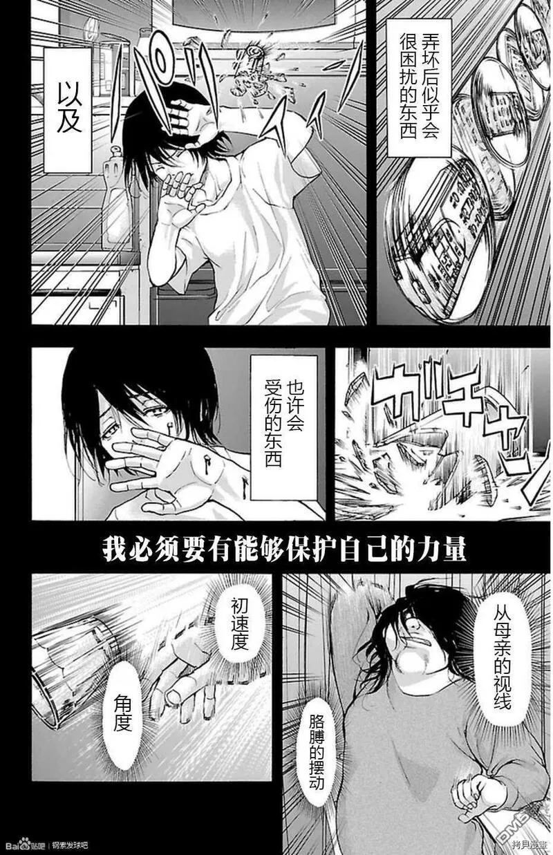 钢索发球漫画,第58话21图