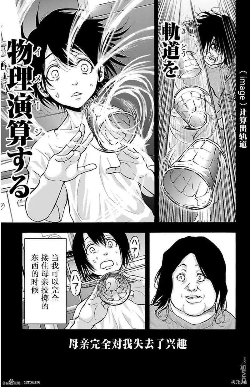 钢索发球漫画,第59话 誓3图