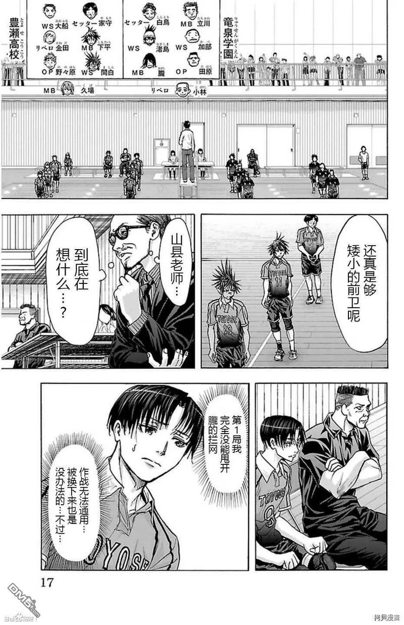 钢索发球漫画,第60话 先辈13图