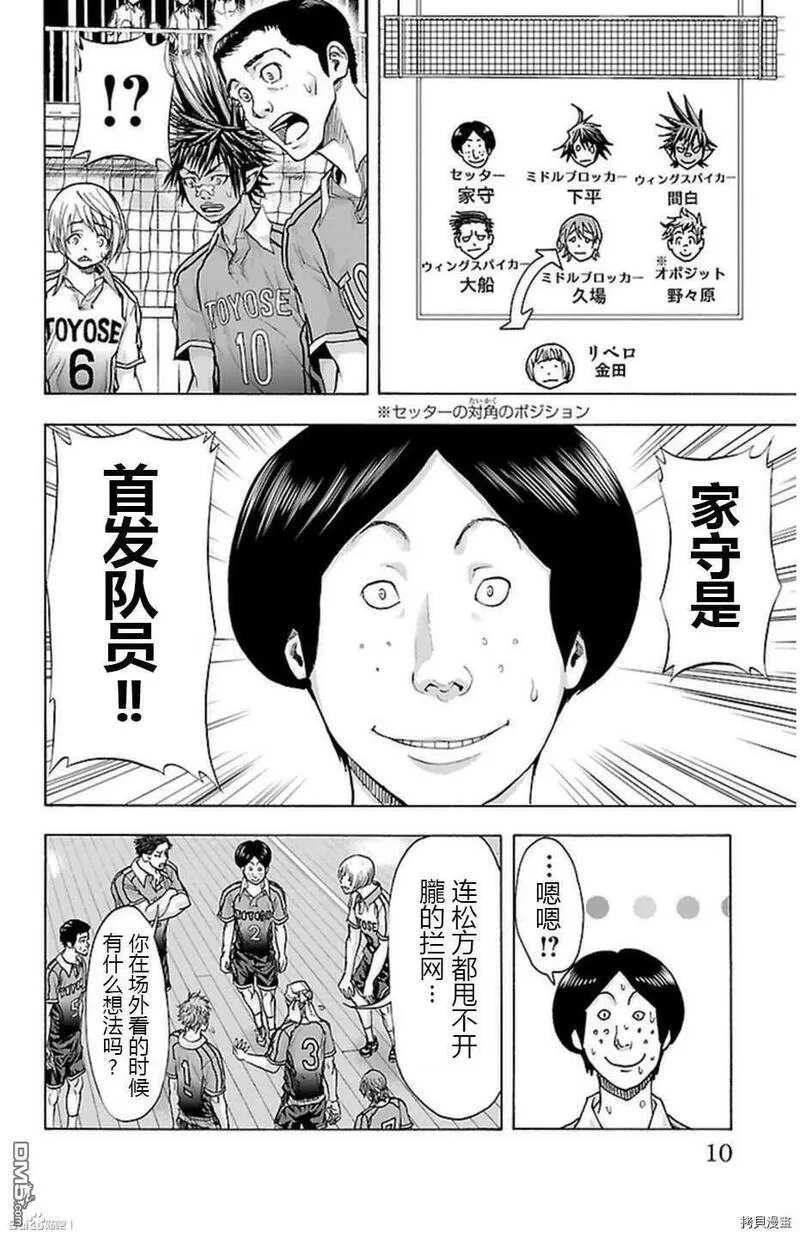 钢索发球漫画,第60话 先辈6图