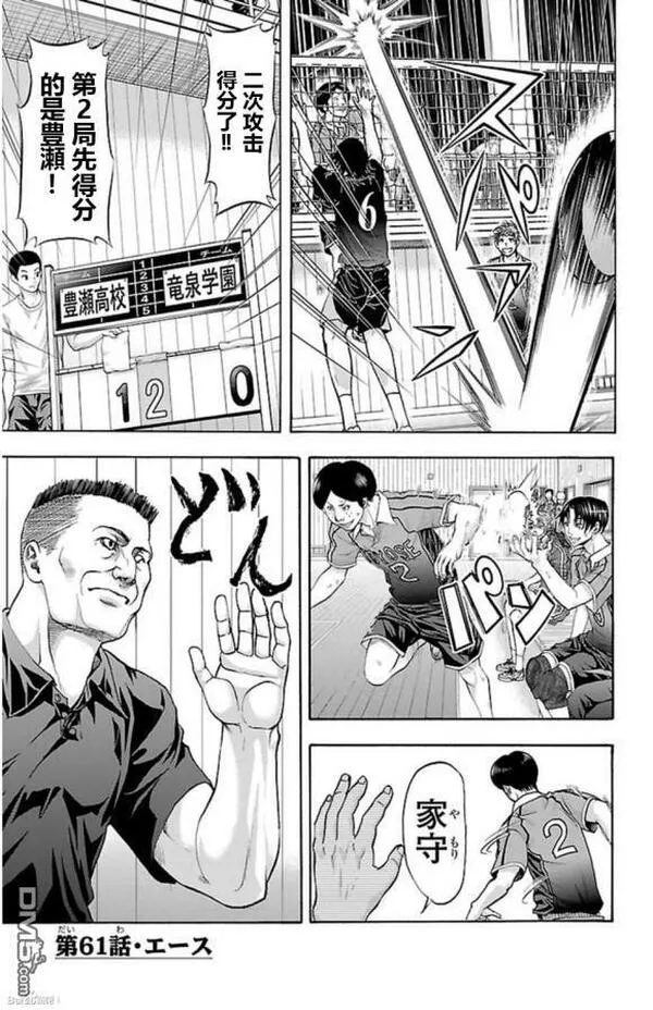 钢索发球漫画,第60话 先辈19图