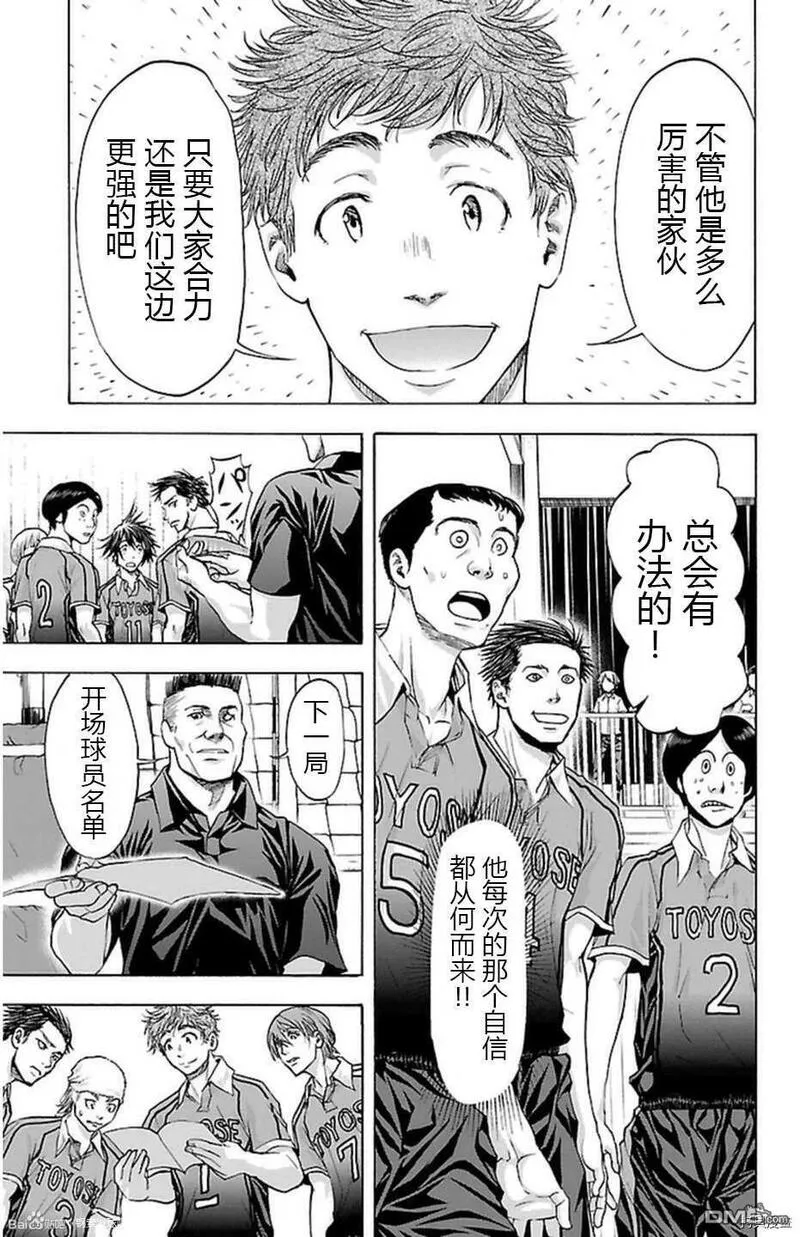 钢索发球漫画,第60话 先辈5图