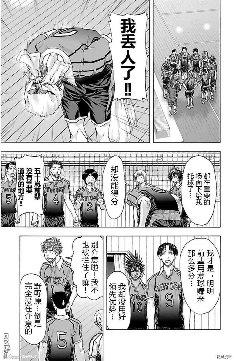 钢索发球漫画,第60话 先辈3图