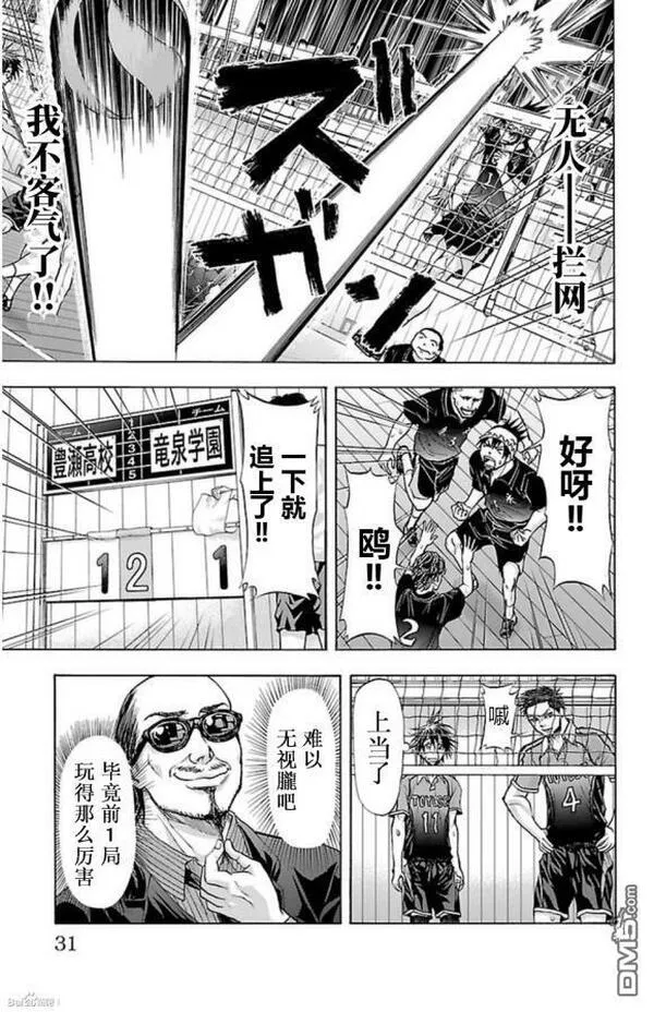 钢索发球漫画,第61话 王牌7图