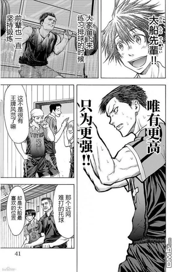 钢索发球漫画,第61话 王牌16图