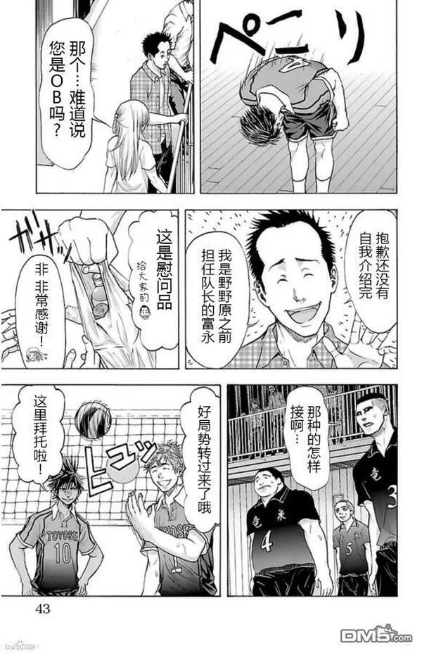 钢索发球漫画,第61话 王牌18图