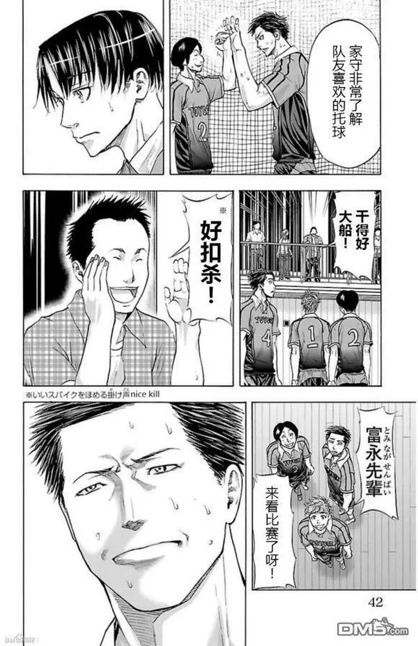 钢索发球漫画,第61话 王牌17图