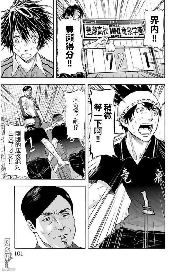 钢索发球漫画,第64话 放铳13图