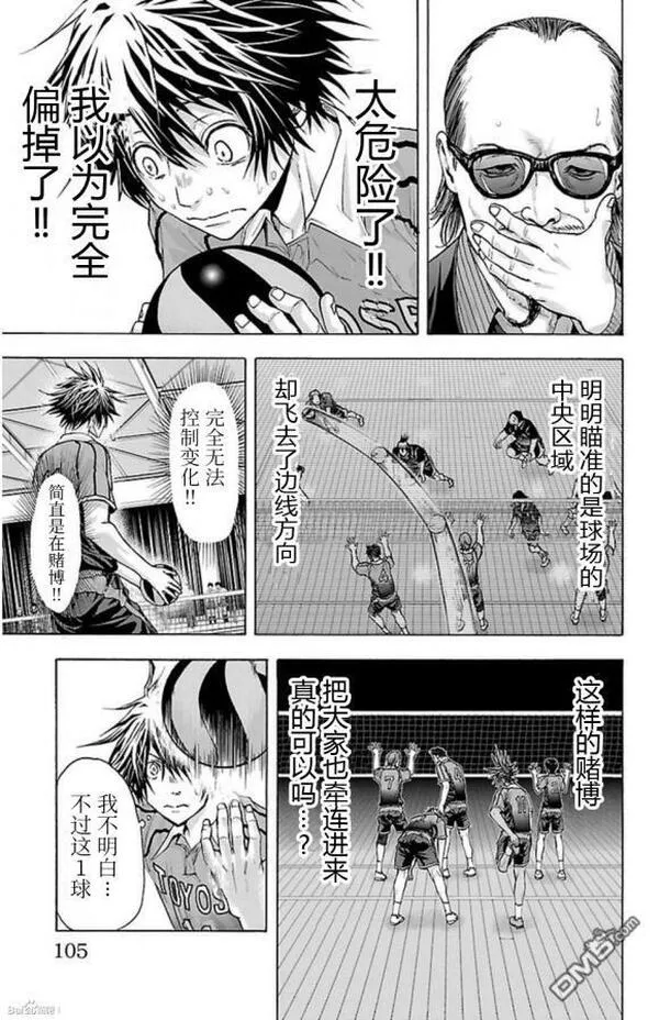 钢索发球漫画,第64话 放铳17图