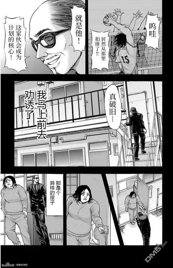 钢索发球漫画,第65话 三者面谈10图