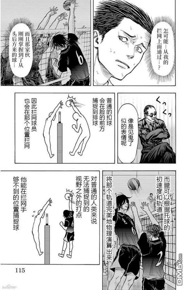 钢索发球漫画,第65话 三者面谈8图