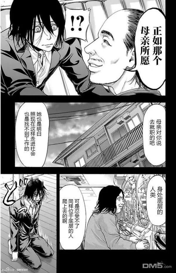 钢索发球漫画,第65话 三者面谈16图